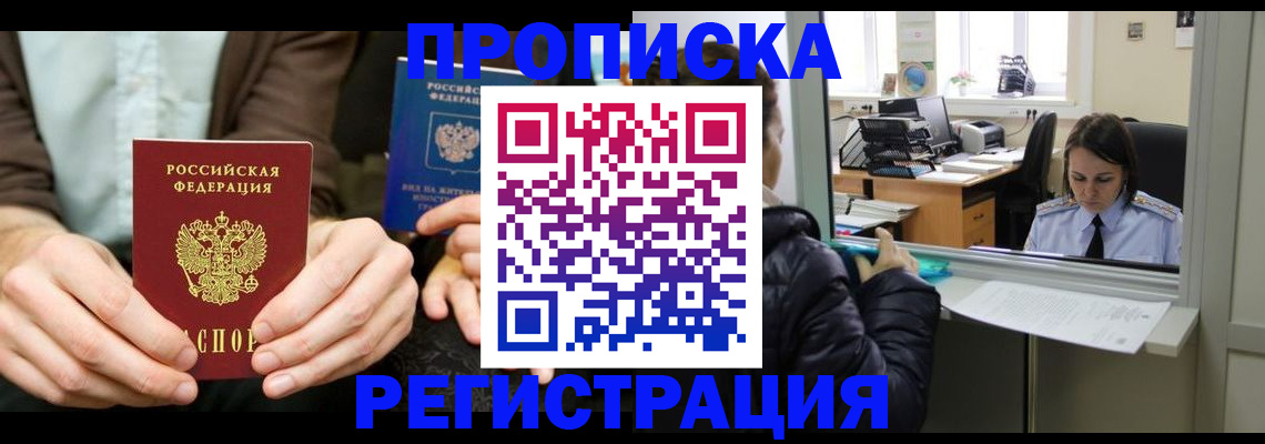 прописка в Елизово