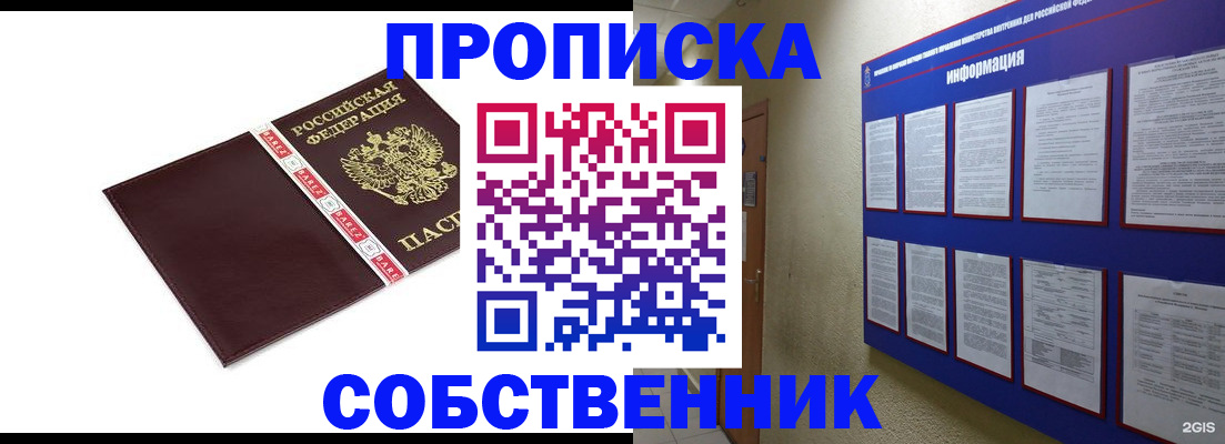 прописка от собственника в Елизово