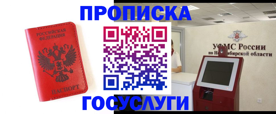 прописка гарантия в Елизово